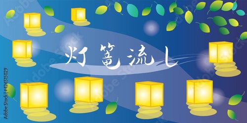 灯篭流しの横長の背景イラスト Stock Vector Adobe Stock