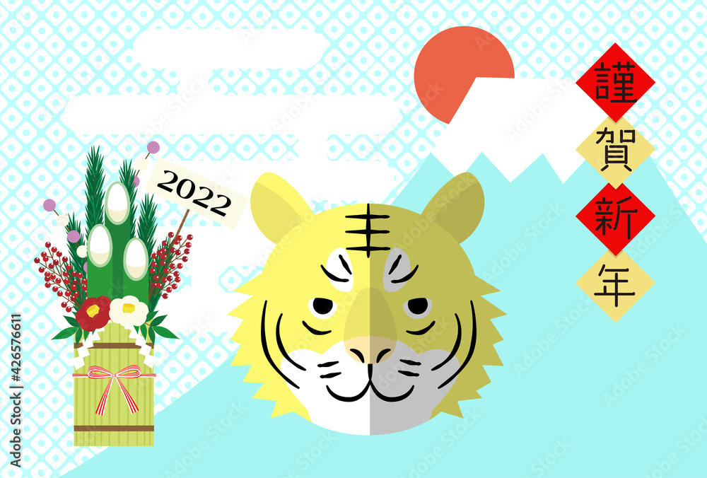 2022年年賀状 寅年 初日の出と虎 横 2022年年賀状 寅年 初日の出と虎 横