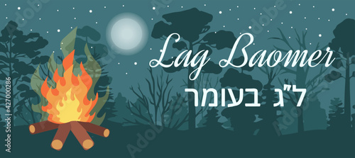 Lag Baomer translated into English means - festive day 33 from Passover to Shavuot on the Jewish calendar. greeting banner, postcard, vector illustration
