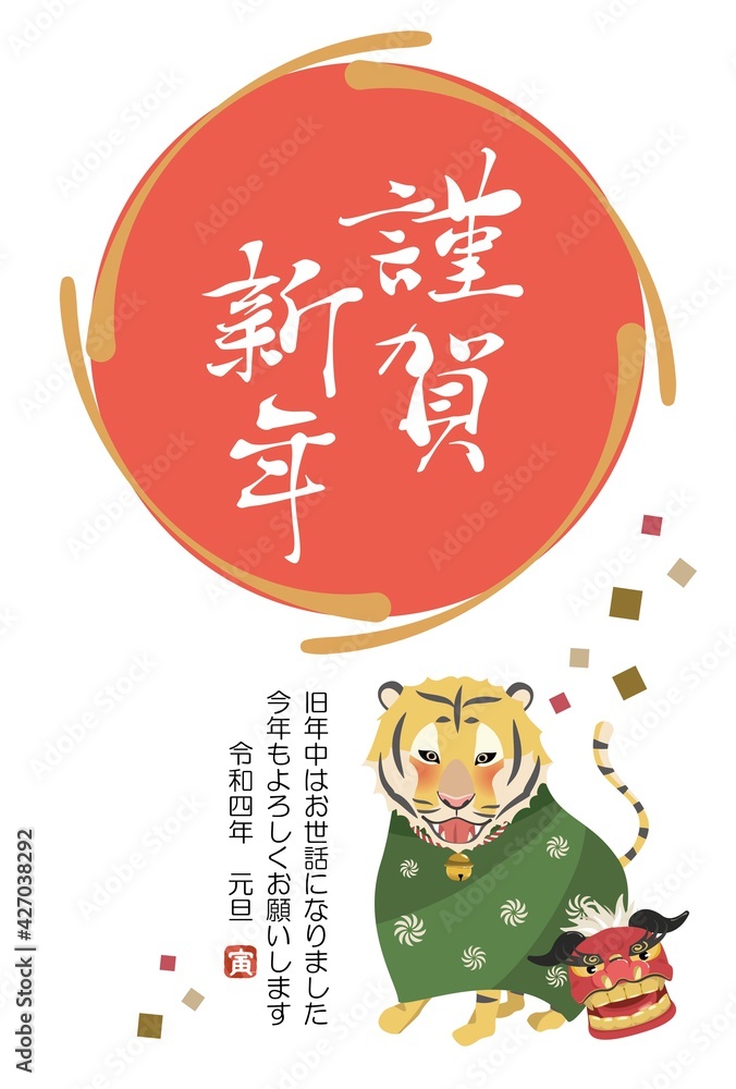 2022年年賀状-初日の出とトラの獅子舞・縦 2022年年賀状-初日の出とトラの獅子舞・縦