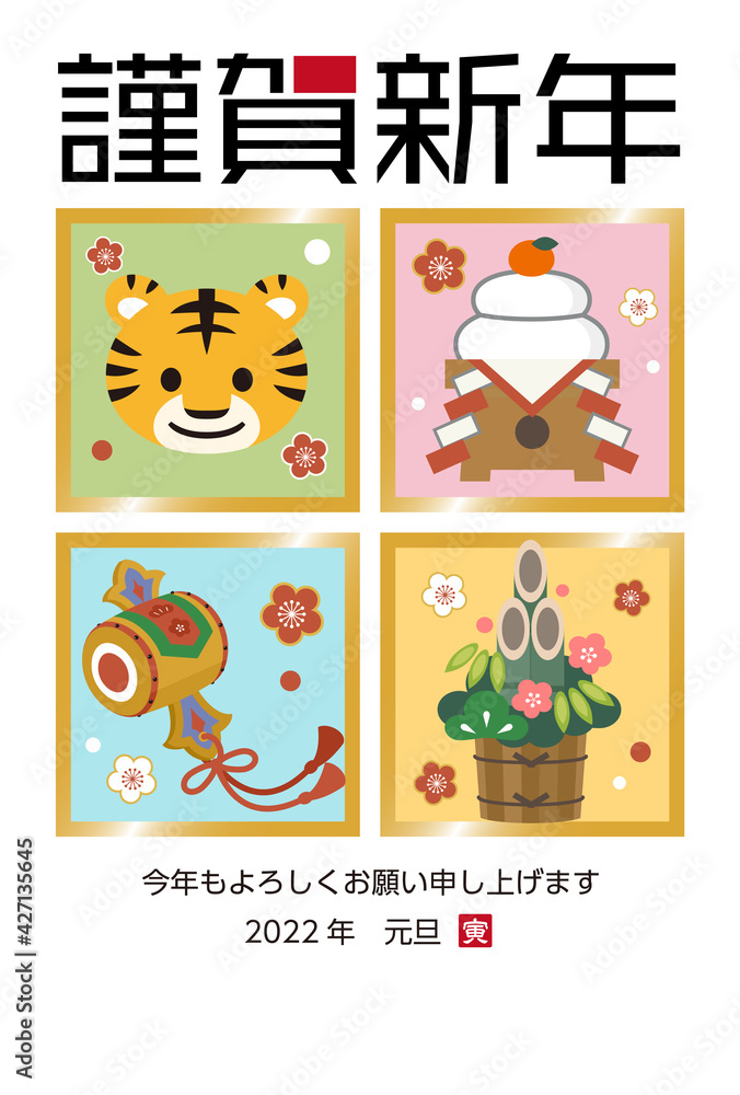 Fototapeta premium 2022年寅年の年賀状素材