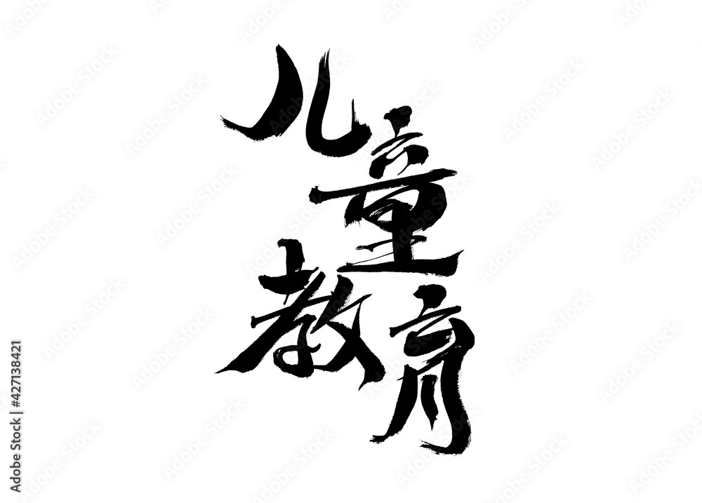 Chinese character Chinese character