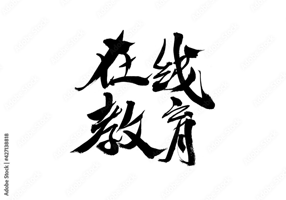 Chinese character Chinese character