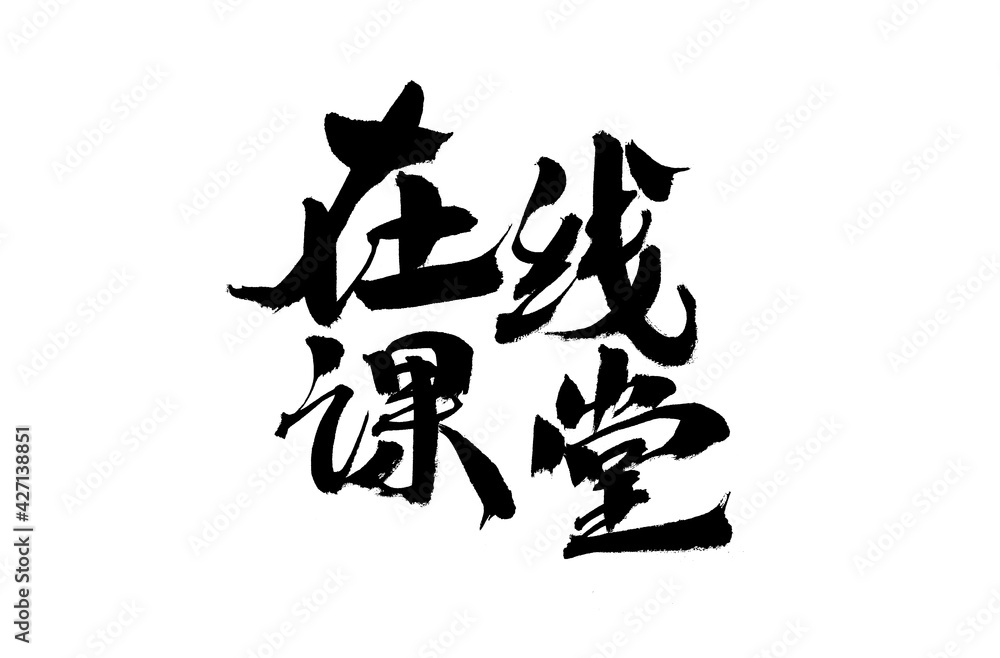 Chinese character Chinese character