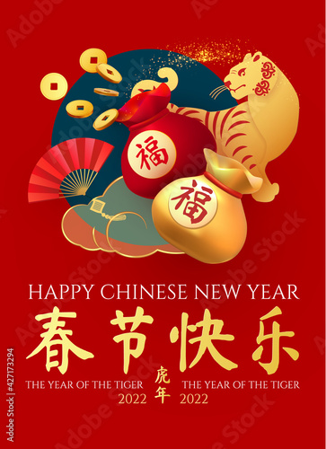 Happy Chinese New Year, 2022 the year of the Tiger. 3D realistic design with tiger character,coins, fan, clouds and lucky bag. Chinese text means Happy Chinese New Year The year of the Tiger