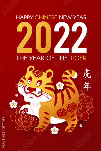 Happy Chinese New Year, 2022 the year of the Tiger. Papercut design with tiger character and flowers. Chinese text means The year of the Tiger. © feaspb