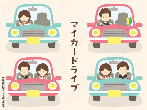 ドライブのイラスト