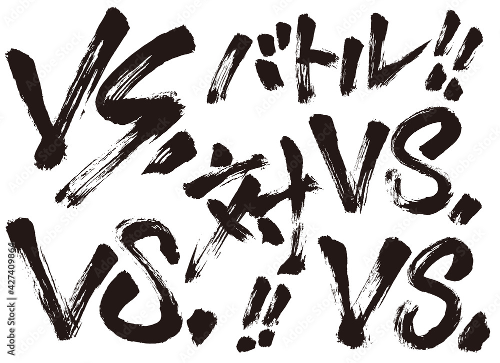 手書き文字『対.バトル.vs.』