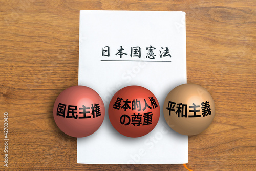 日本国憲法、憲法記念日イメージ（上光） photo