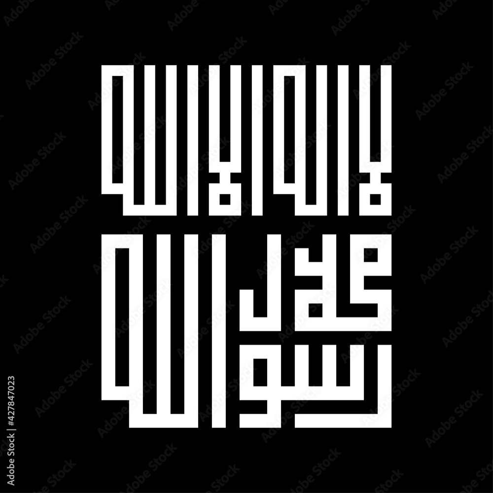 islamic calligraphy, black and white islamic arabic calligraphy, islamic wall decoration and background decoration islamic calligraphy, black and white islamic arabic calligraphy, islamic wall decoration and background decoration