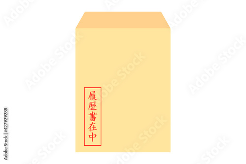 履歴書在中の封筒　ベクターイラスト