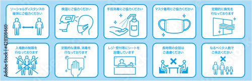 手洗い マスク うがい アルコール消毒 ソーシャルディスタンス
