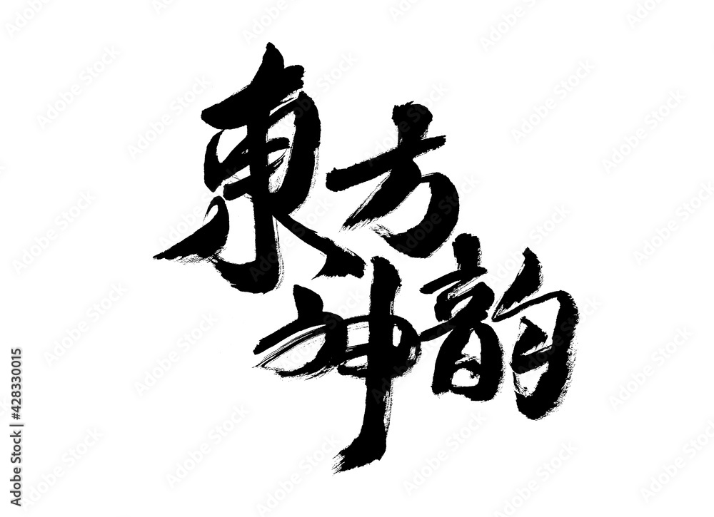 Chinese character Chinese character