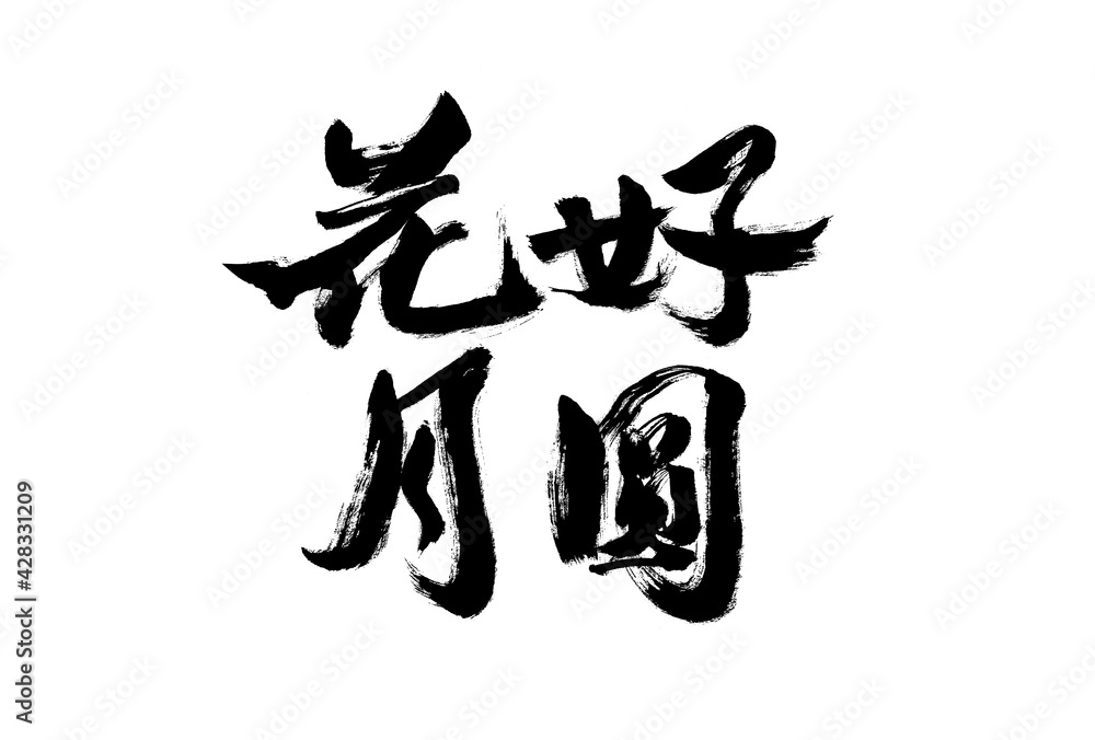 Chinese Chinese character Chinese Chinese character