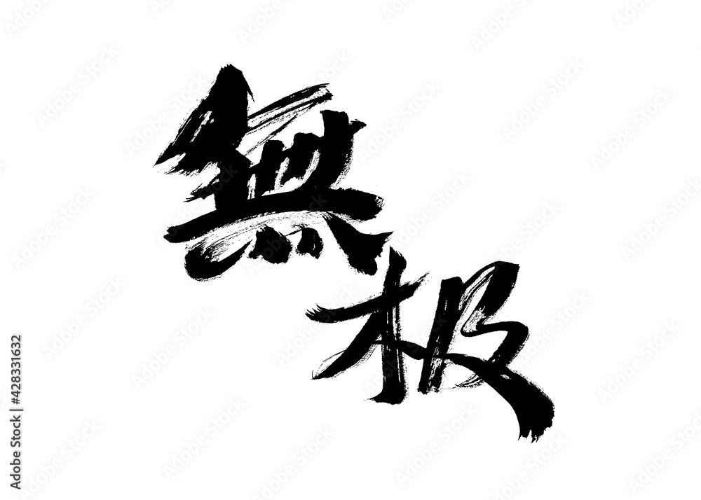 Chinese character Chinese character