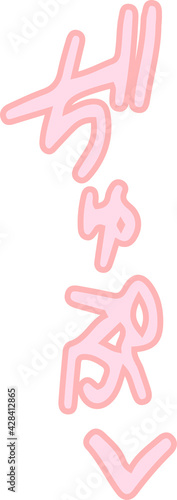 Pink Japanese Naughty onomatopoeia