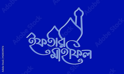 Iftar Mahfil bangla calligraphy with minar elements