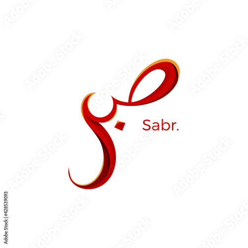 Sabr Calligraphy With Red Color Combination photo