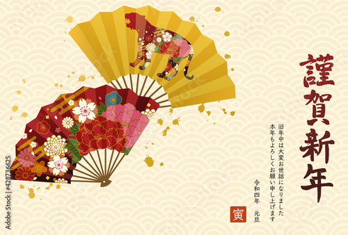 扇子とシルエットの寅と手書きの文字の謹賀新年の2022年の年賀状テンプレートのベクターイラスト(横)