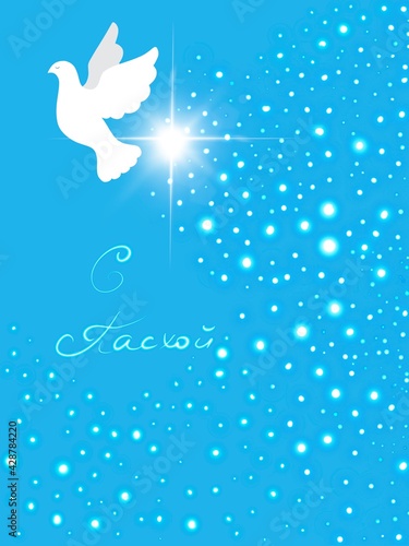 Cartolina buona Pasqua scritta in russo. Colomba bianca e stella. 