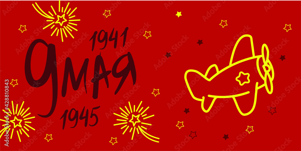 Happy Victory Day! May 9! Remember! We are proud! Playbill for May 9. Happy Victory Day! May 9! Remember! We are proud! Playbill for May 9.