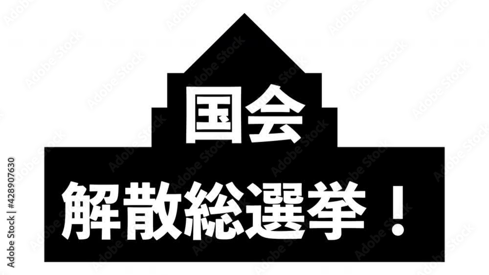 国会 国会