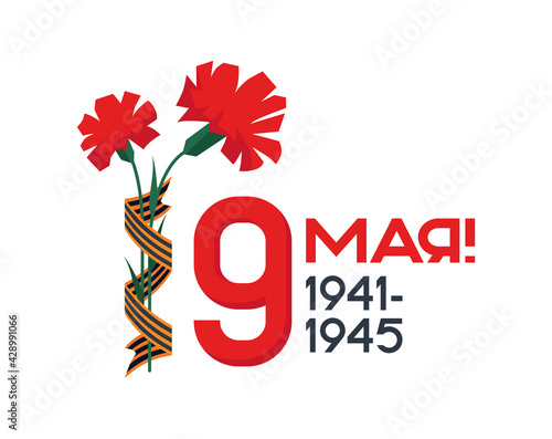 Victory Day holiday emblem. Carnations with a St. George ribbon and an inscription with a date on a white background. Translation: "May 9!"