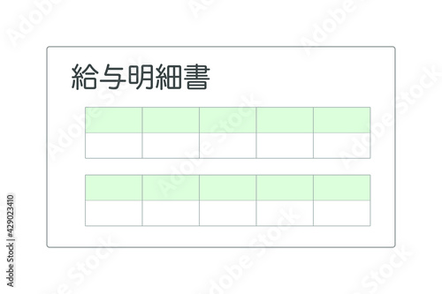 給与明細書　ベクターイラスト