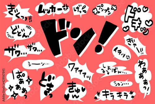 漫画風の手書き文字とふきだしセット