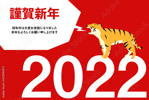 2022年の文字の上で吠える虎の年賀状、2022年寅年