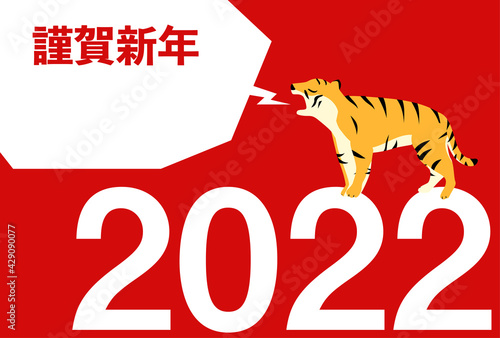 2022年の文字の上で吠える虎の年賀状、2022年寅年