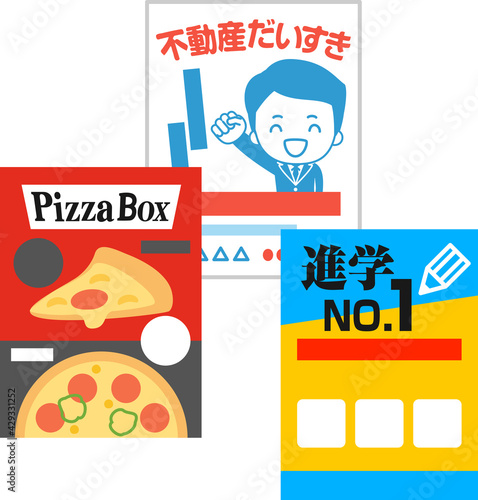 いろいろなチラシ