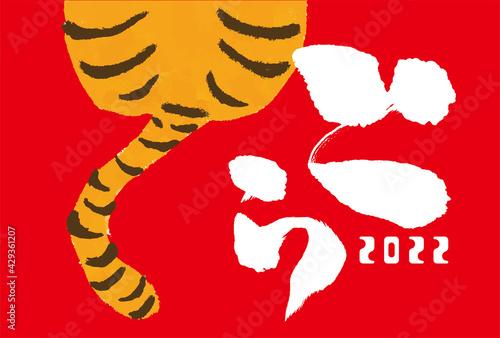 2022年　寅年　年賀状　テンプレート　素材