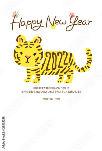 かわいい黄色い虎の2022年寅年の年賀状テンプレート