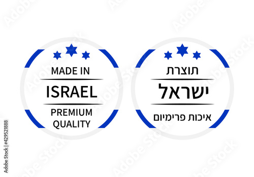 Made in Israel round labels in English and in Hebrew languages. Quality mark vector icon. Perfect for logo design, tags, badges, stickers, emblem, product package, etc.