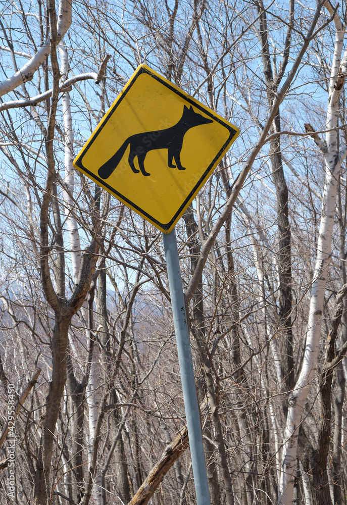 動物飛び出し注意の道路標識(Road sign to watch out for animals)