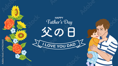 娘を抱っこする父親 - 父の日のデザインレイアウト