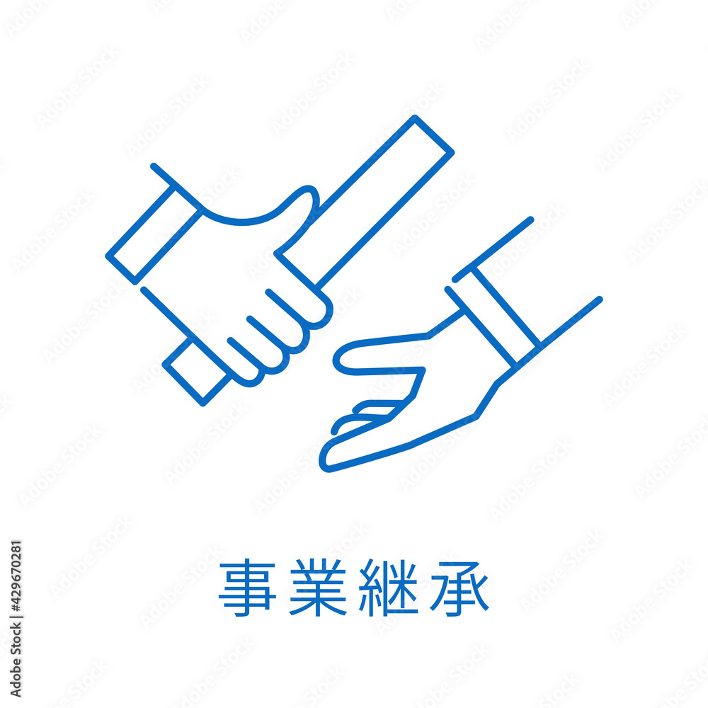 バトンを受け渡す手 事業継承 事業承継のイラストイメージ ベクターイラストレーション Stock Vector Adobe Stock