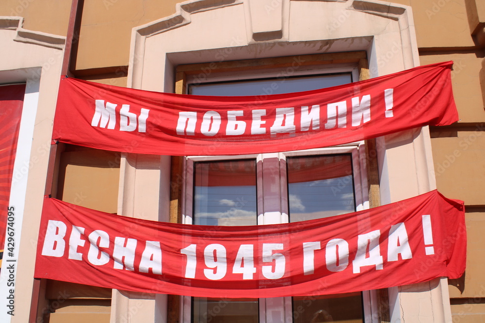 victory Day holiday in Russia. the inscription is in Russian.We won.Spring of 1945. victory Day holiday in Russia. the inscription is in Russian.We won.Spring of 1945.