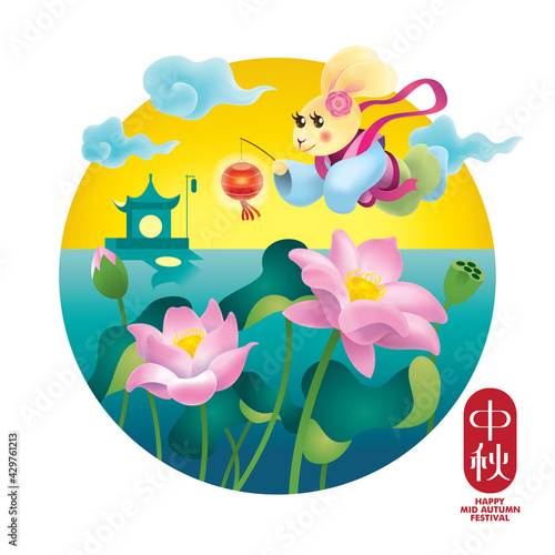 Rabbit goddess flying on a calm lake, with circular background. Chinese word means happy Mid Autumn Festival. 