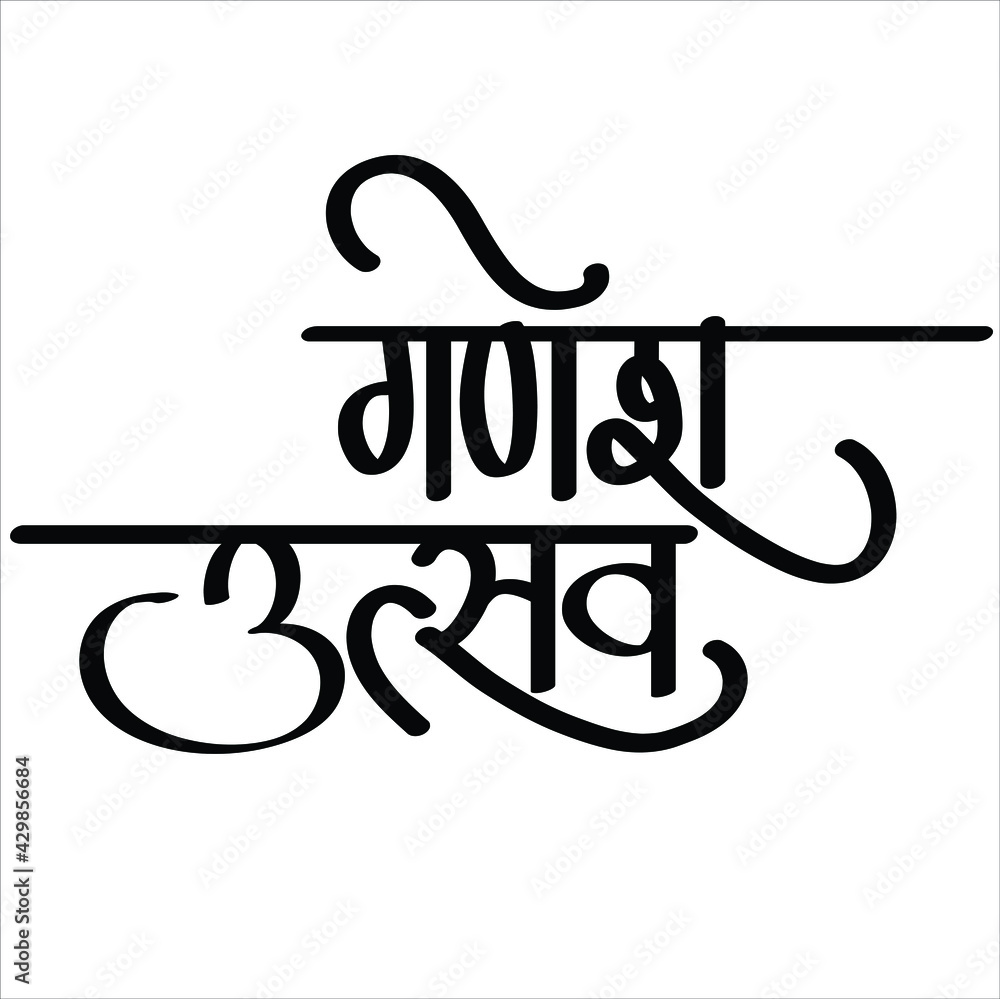 stockvector-calligraphy-for-ganesha-festival-india-ganesh-utsav-in