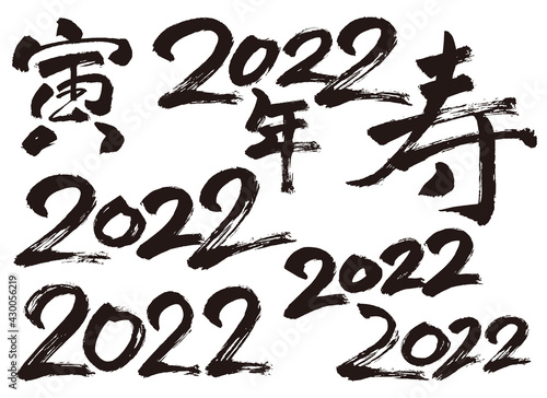 手書き文字『2022年』