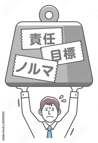 大きな重りを持ち上げる 若い男性会社員 ベクターイラスト(上半身) / 責任・ノルマ・目標
