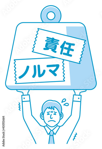 大きな重りを持ち上げる 若い男性会社員 ベクターイラスト(上半身) / 責任・ノルマ・目標
