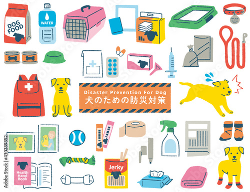 犬の防災グッズイラストセット
