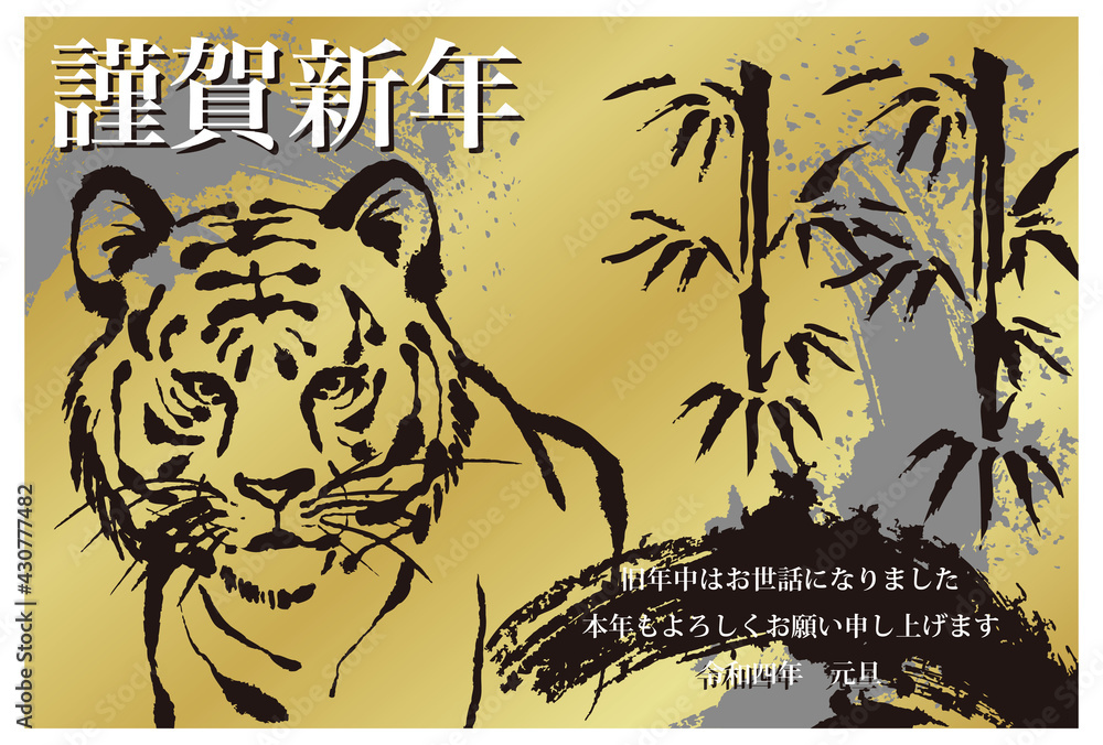 22年 寅年 寅 虎 年賀状 謹賀新年 文字 墨絵 水墨画 黒 金 イラスト よこ Stock Vector Adobe Stock