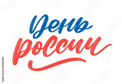 Day of Russia, June 12. Vector illustration. Flag in the shape of a heart from smears of white, blue and red ink. Great holiday gift card. Lettering and calligraphy in Russian.