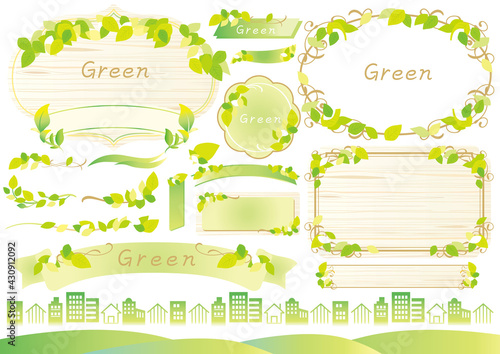 エコ、新緑のフレームセット
