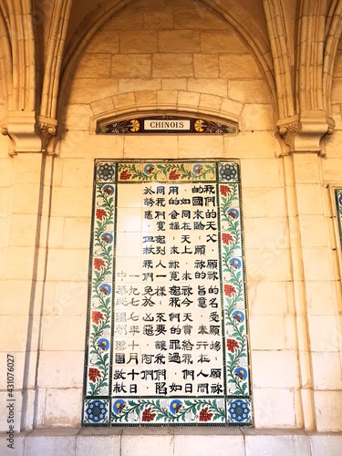 The Lord's Prayer in chinese, Pater Noster church Jerusalem Israel
