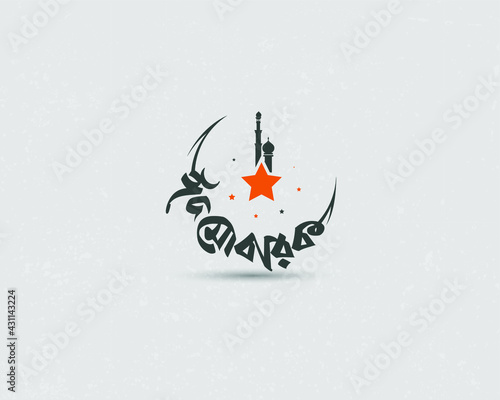 Eid Mubarak Hand Drew Bangla calligraphy and Typography Design